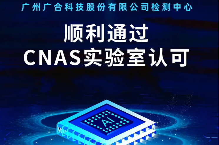 华体会体育-华体会体育·(中国)官方网站
检测中心顺利通过CNAS实验...